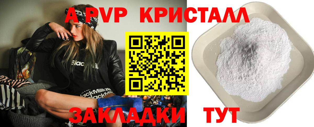 Alpha PVP VHQ  А ПВП Crystall  Альфа ПВП  Вход с VPN  Саратов 