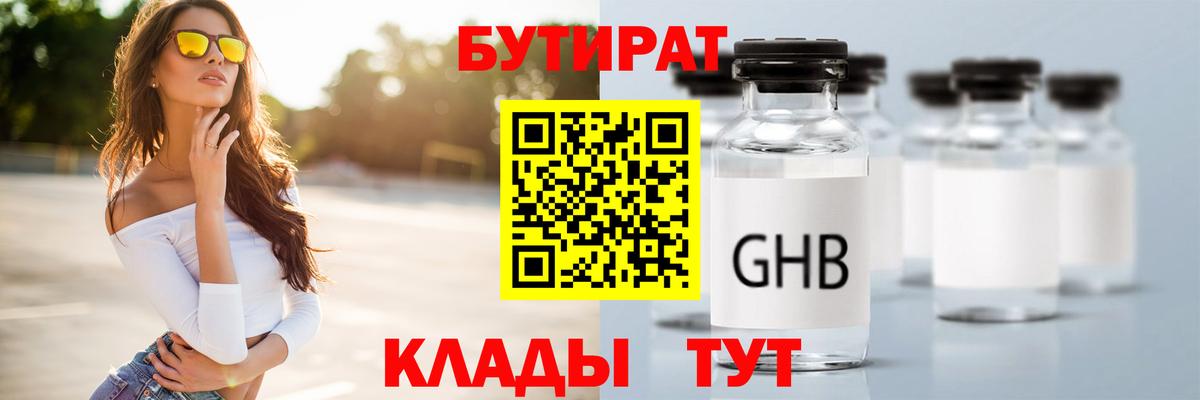 Бутират вода Саратов