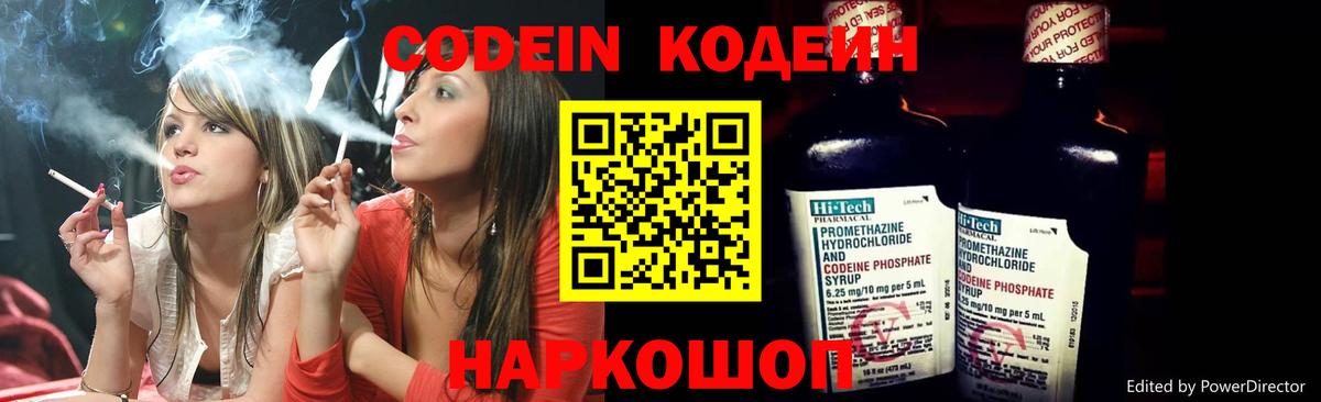 Саратов  Кодеиновый сироп Lean напиток Lean (лин)  Вход с VPN  Codein напиток Lean (лин) 