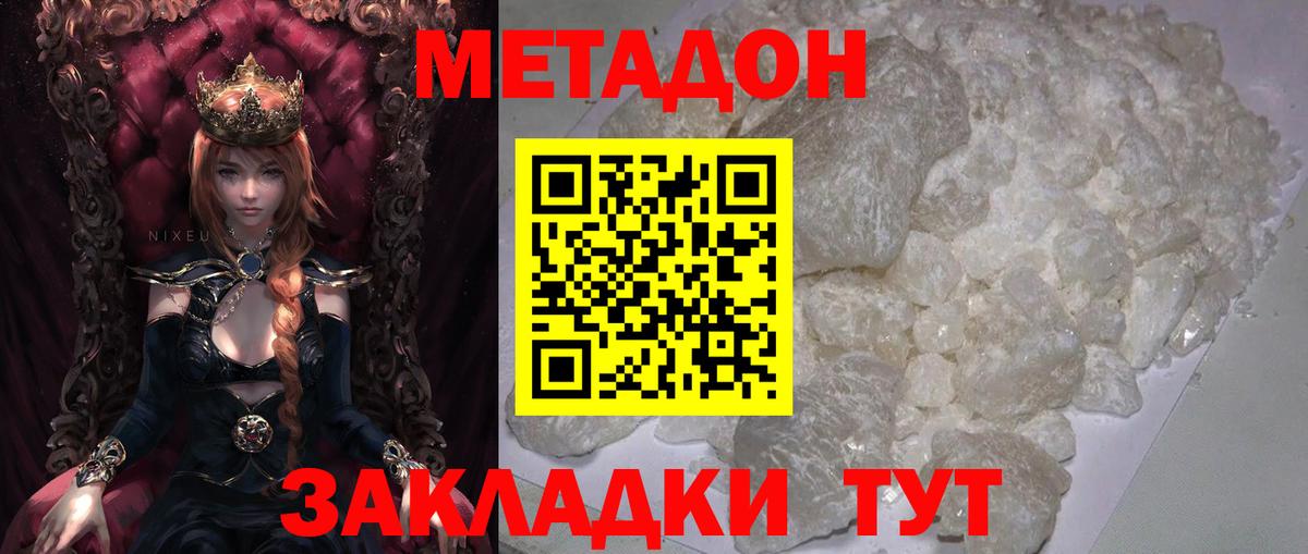 Метадон кристалл  Вход с VPN  shop Telegram  Саратов  МЕТАДОН VHQ 